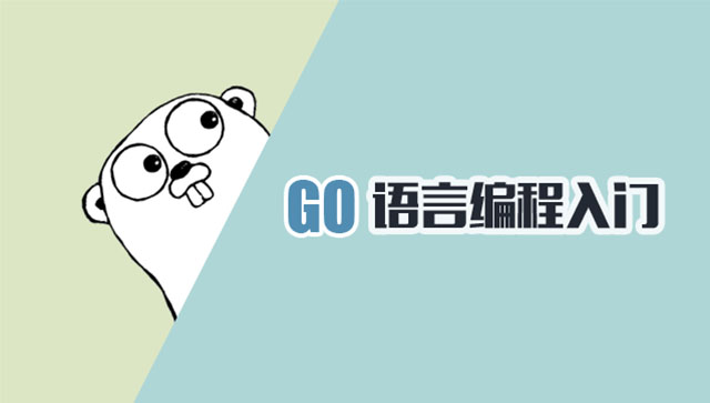 Go語(yǔ)言編程